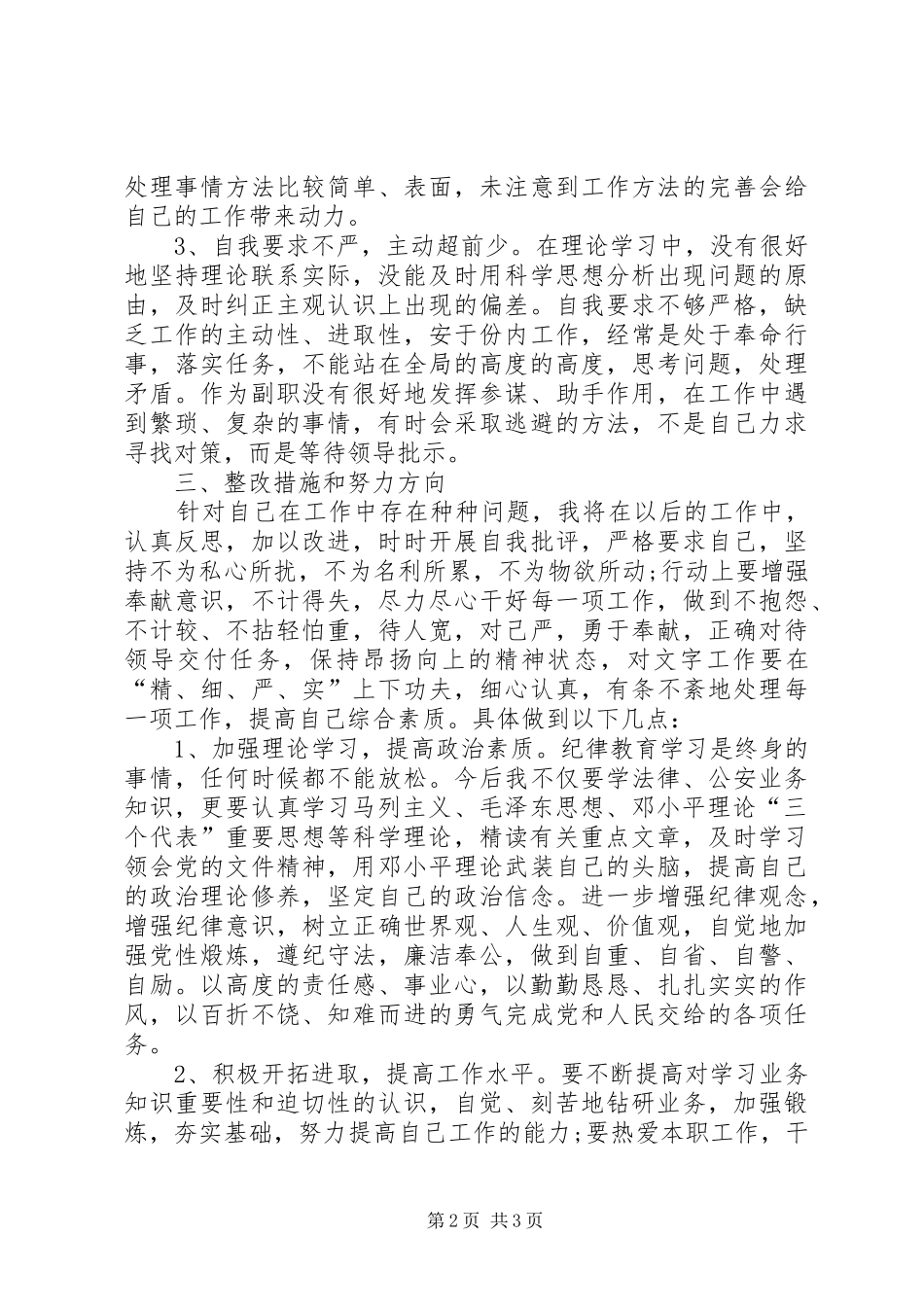 纪律作风整顿教育活动自查报告 _第2页