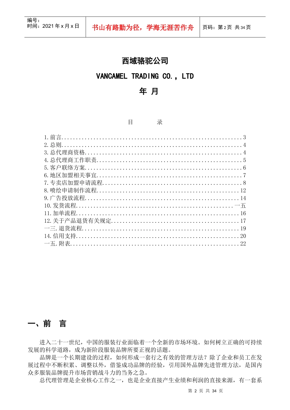 某服装行业总代理工作手册_第2页