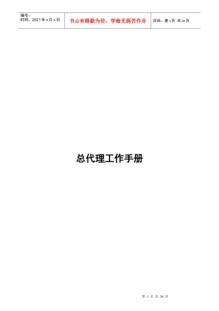 某服装行业总代理工作手册