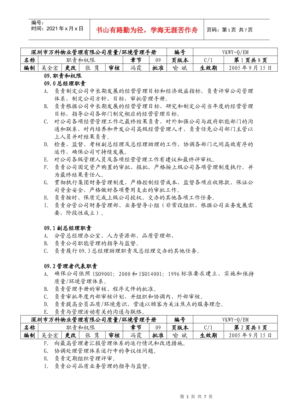 新手册-09职责和权限(1)_第1页