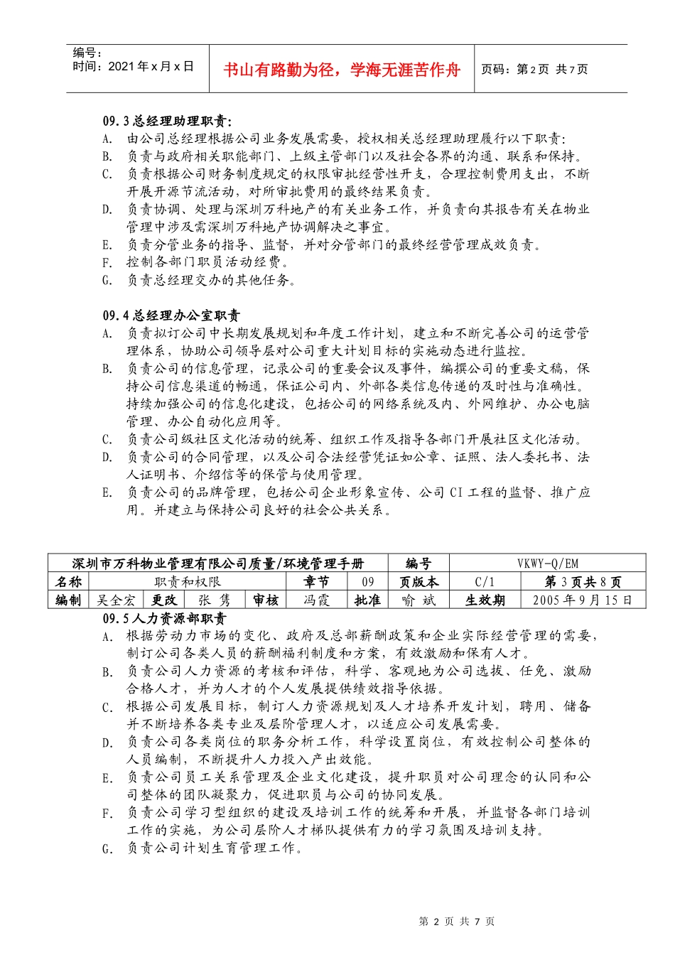 新手册-09职责和权限(1)_第2页