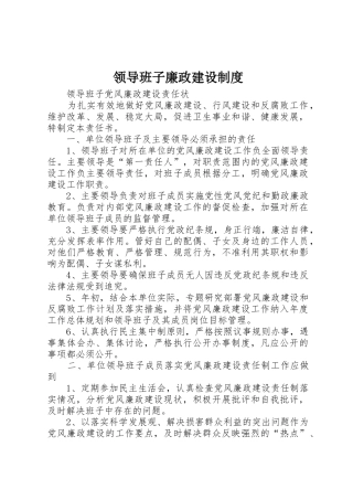 领导班子廉政建设规章制度细则