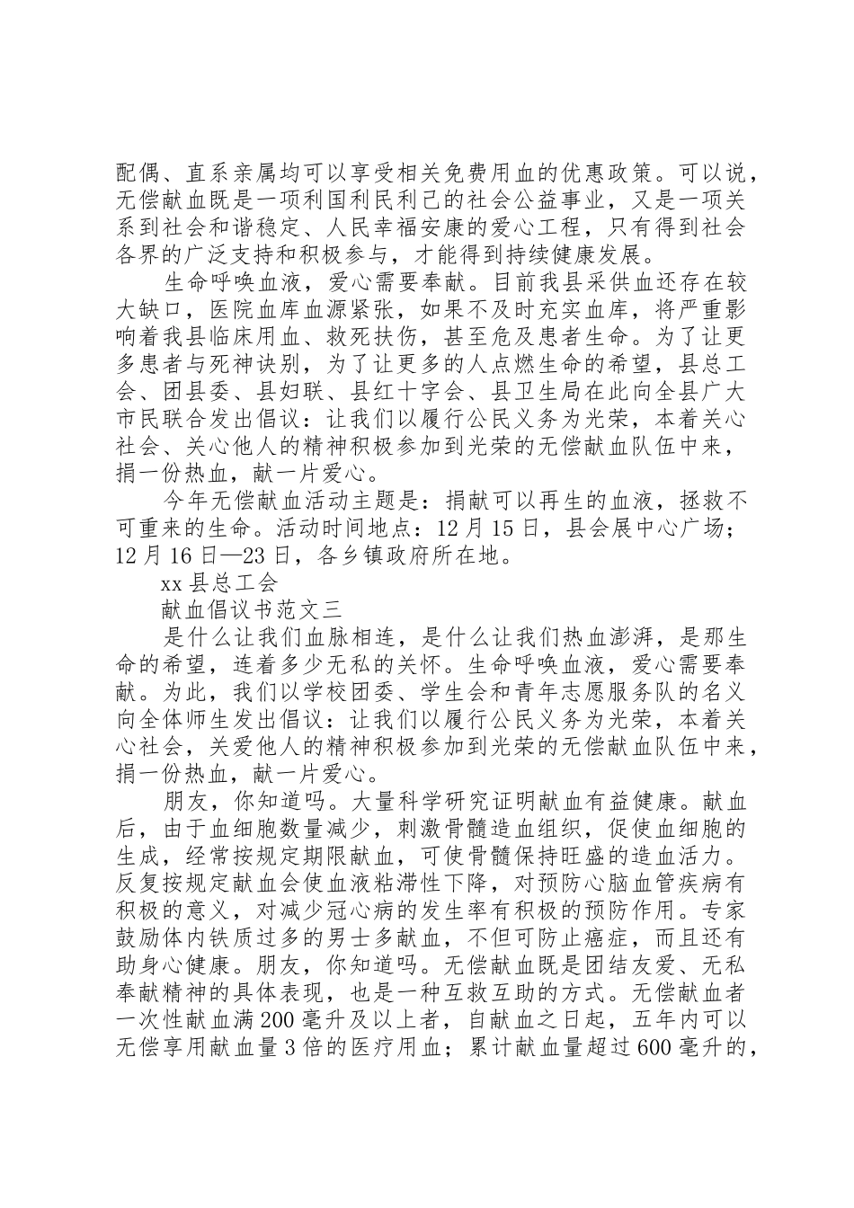 献血倡议书3篇_第2页