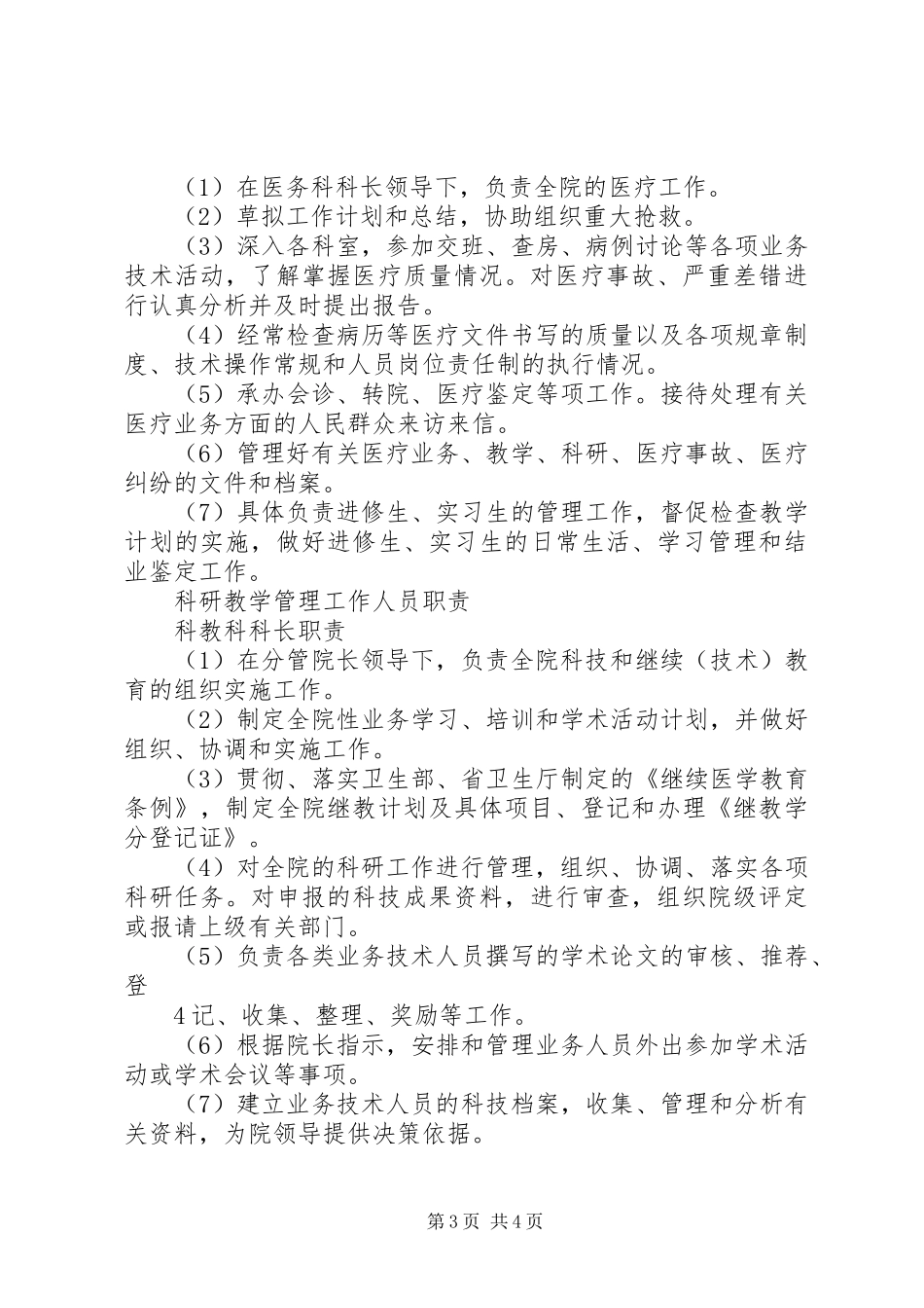 医务科工作规章制度细则_第3页