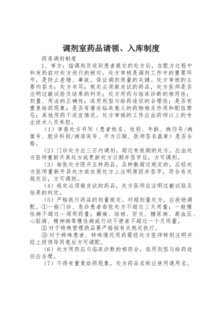 调剂室药品请领、入库规章制度 