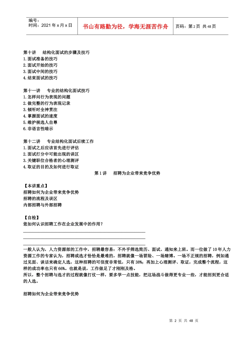 招聘面试技巧培训_第2页
