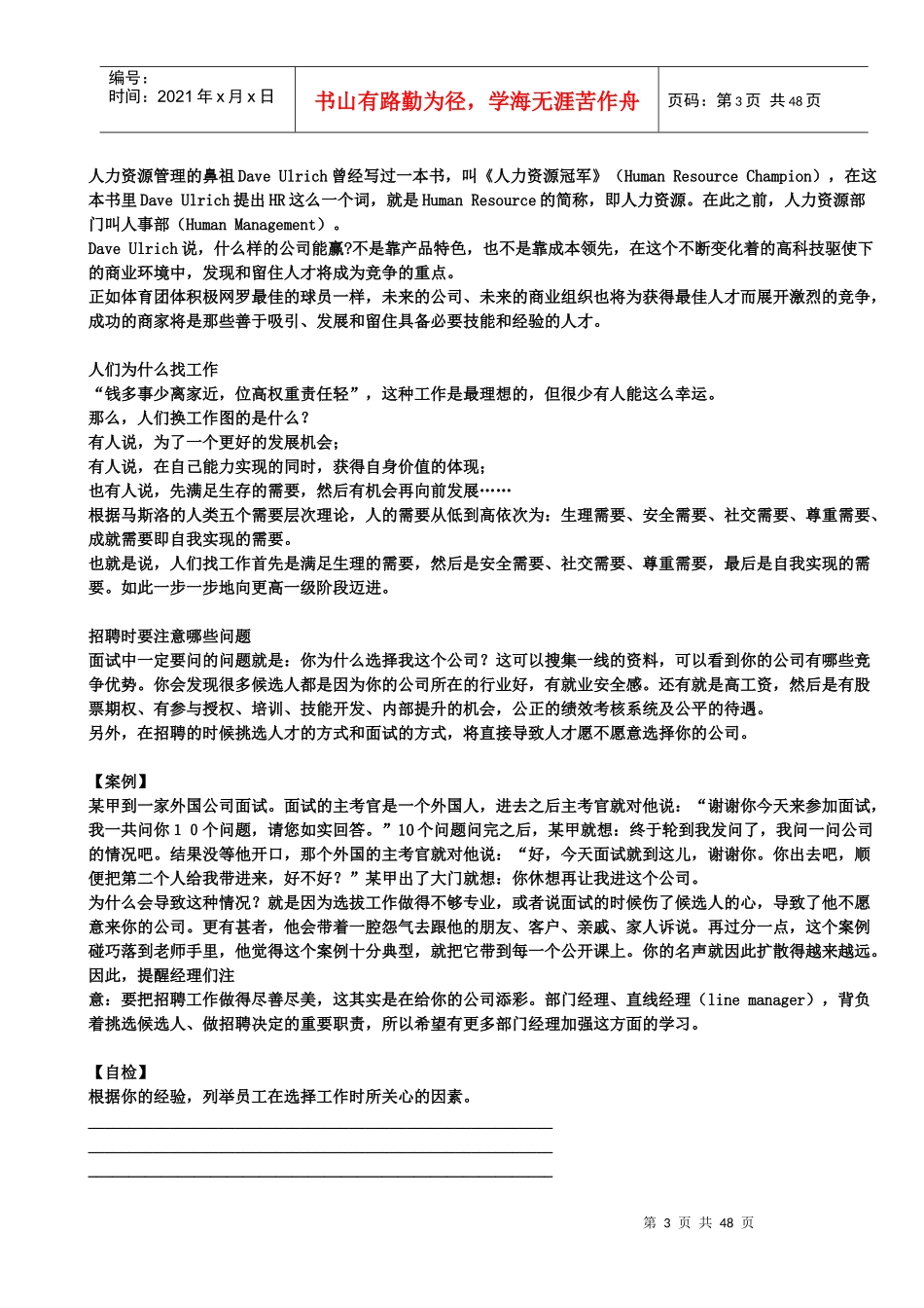 招聘面试技巧培训_第3页