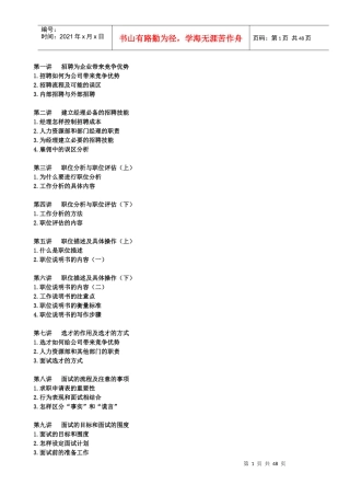 招聘面试技巧培训