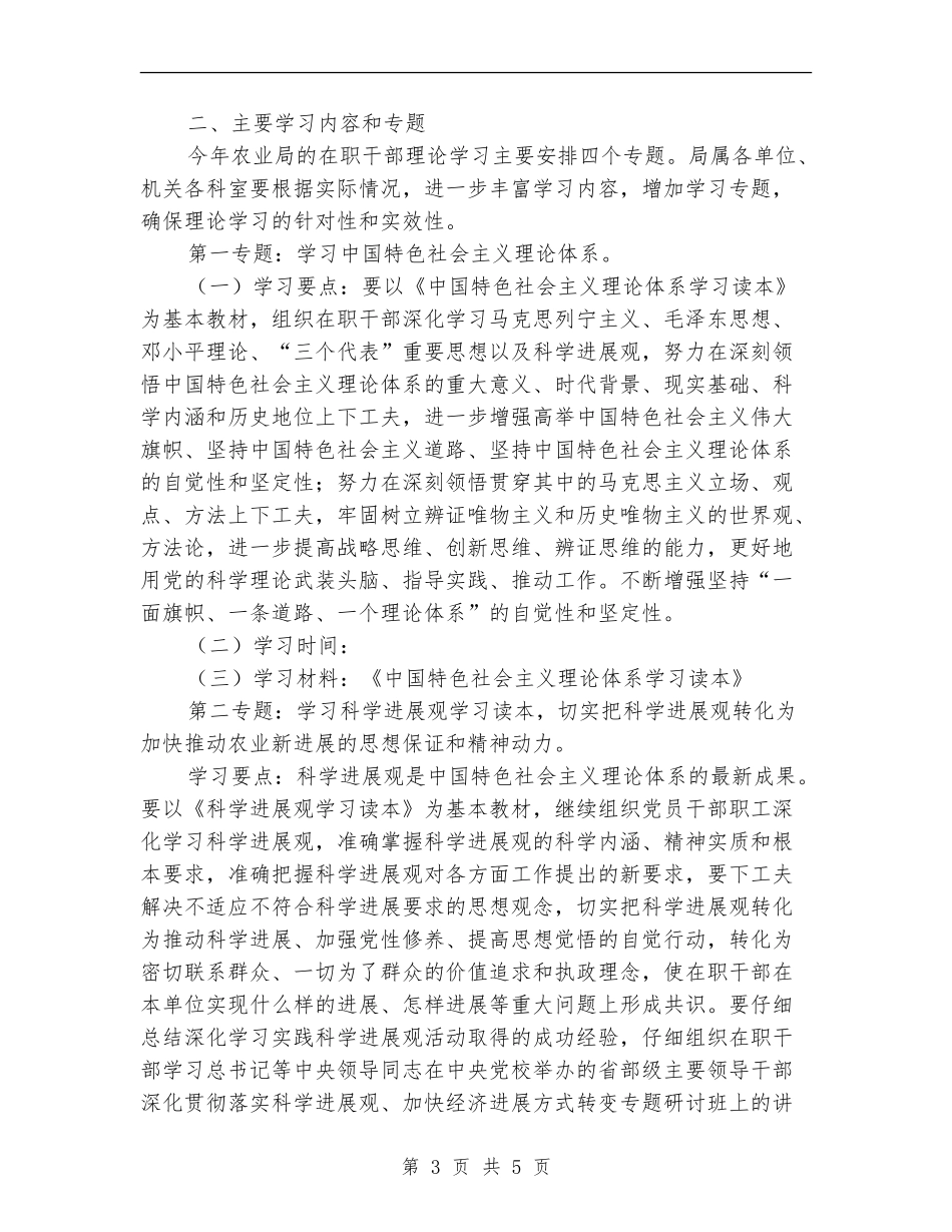 农业局理论学习工作计划_第3页