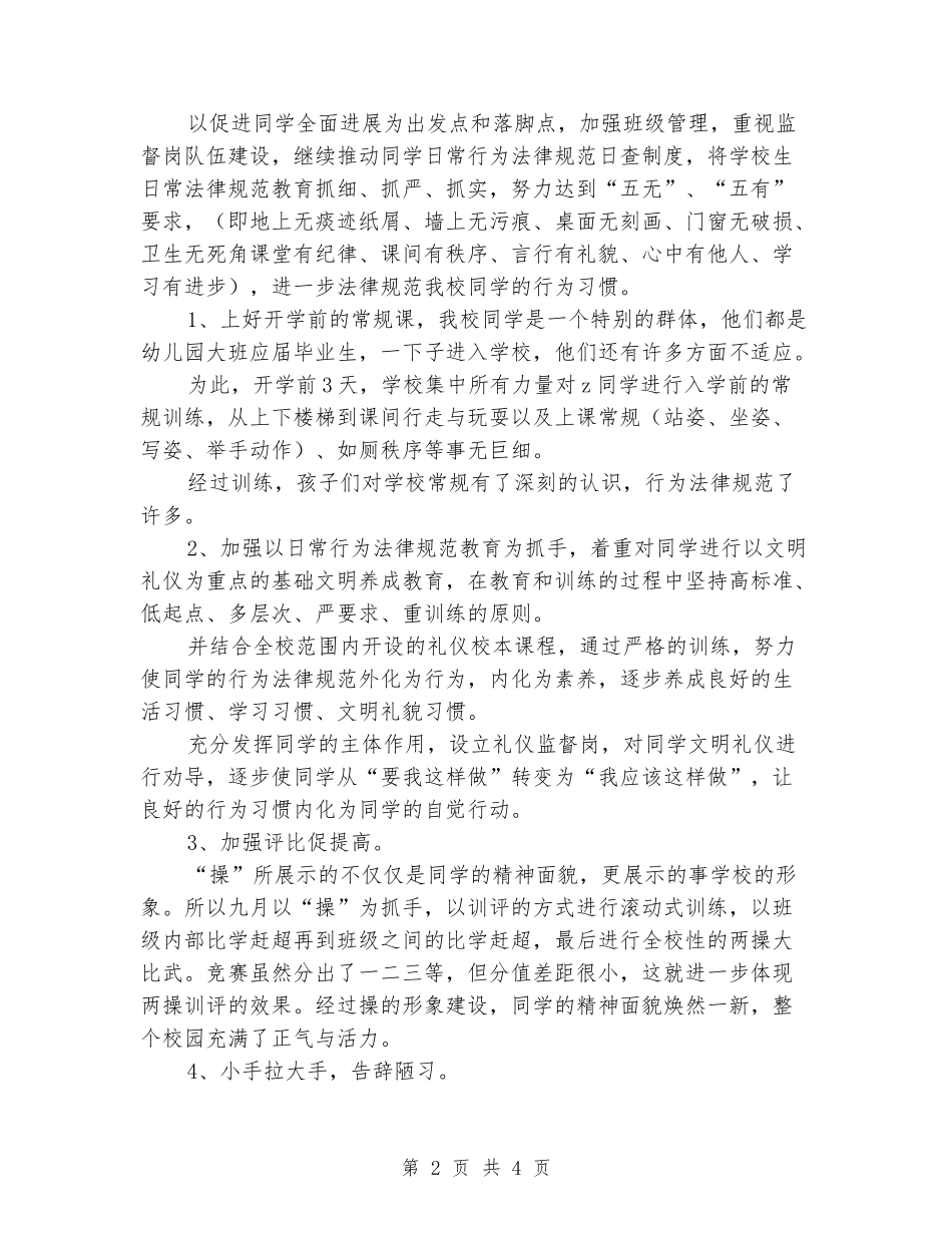 2024-2024学校德育工作总结_第2页