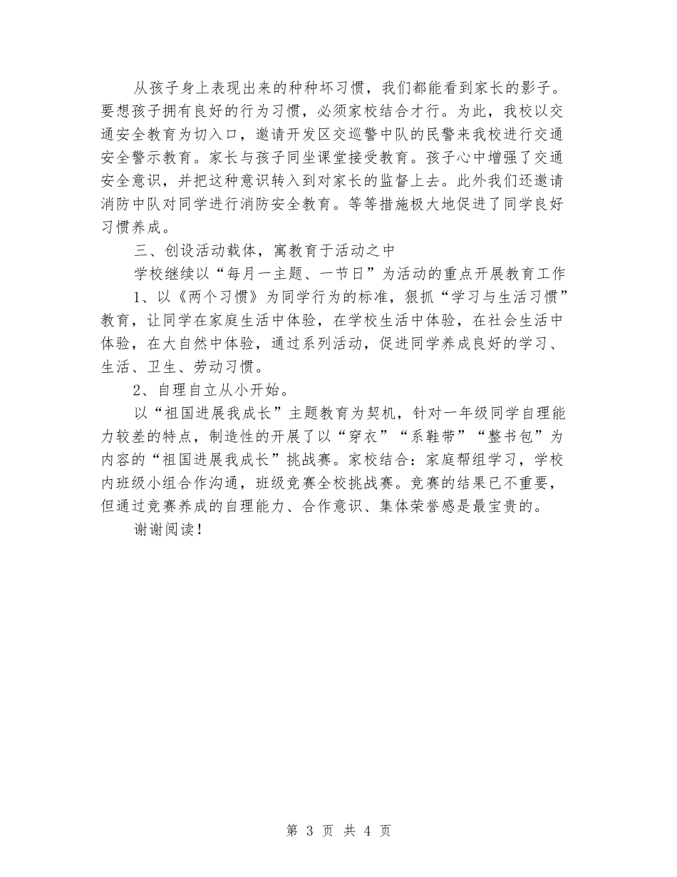 2024-2024学校德育工作总结_第3页