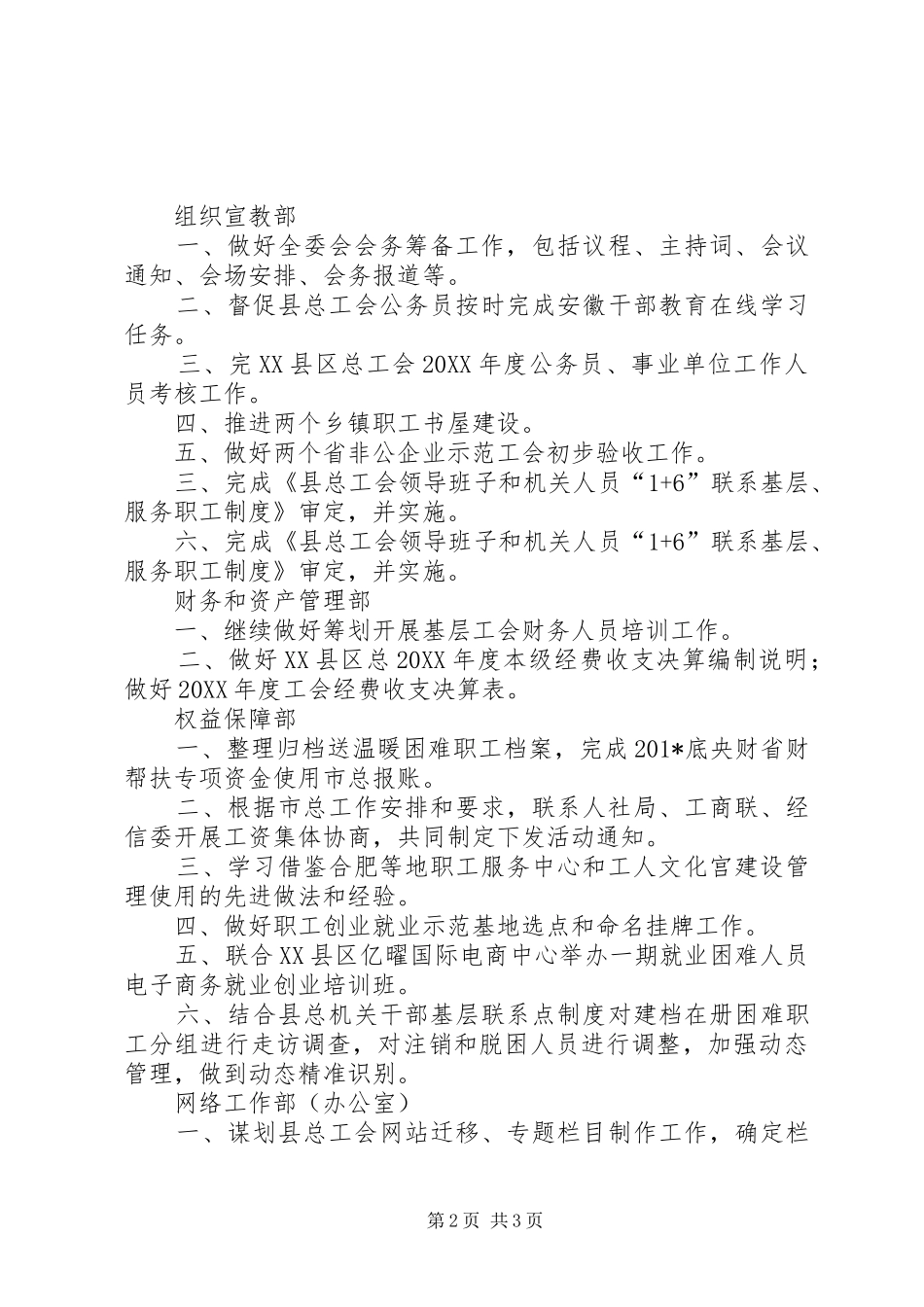 县总工会三月份工作计划_第2页