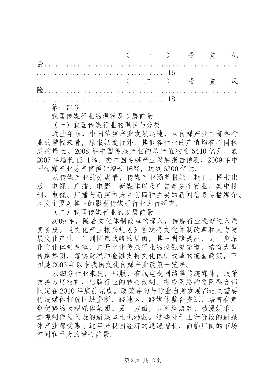 20XX年航空传媒行业分析报告5则范文 (3)_第2页