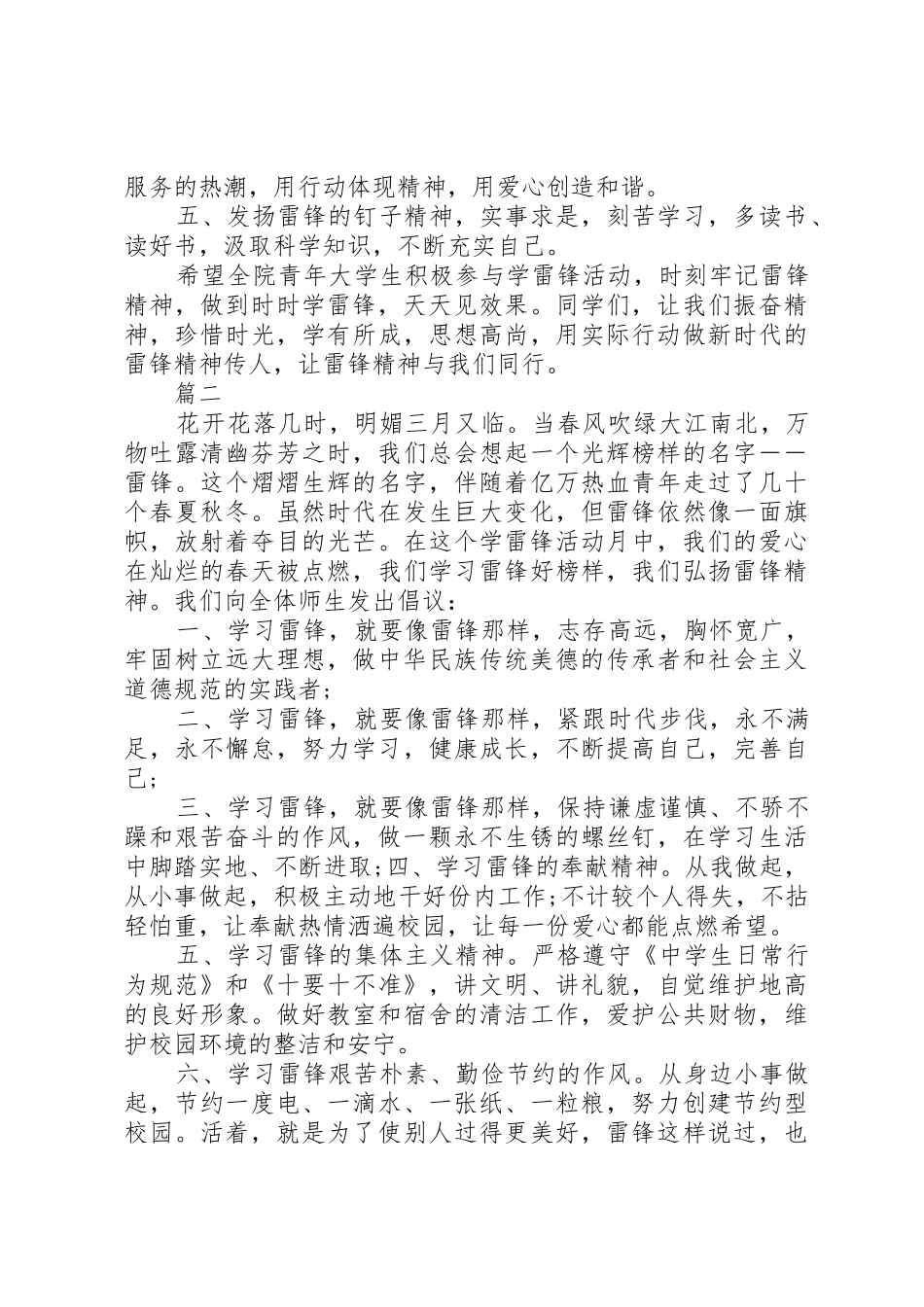 关于学习雷锋精神的倡议书范文精选_第2页