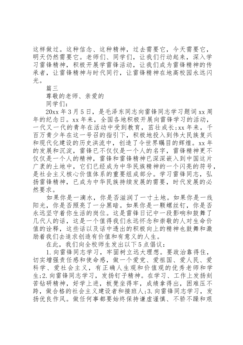 关于学习雷锋精神的倡议书范文精选_第3页