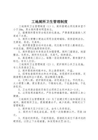 工地厕所卫生管理规章制度 