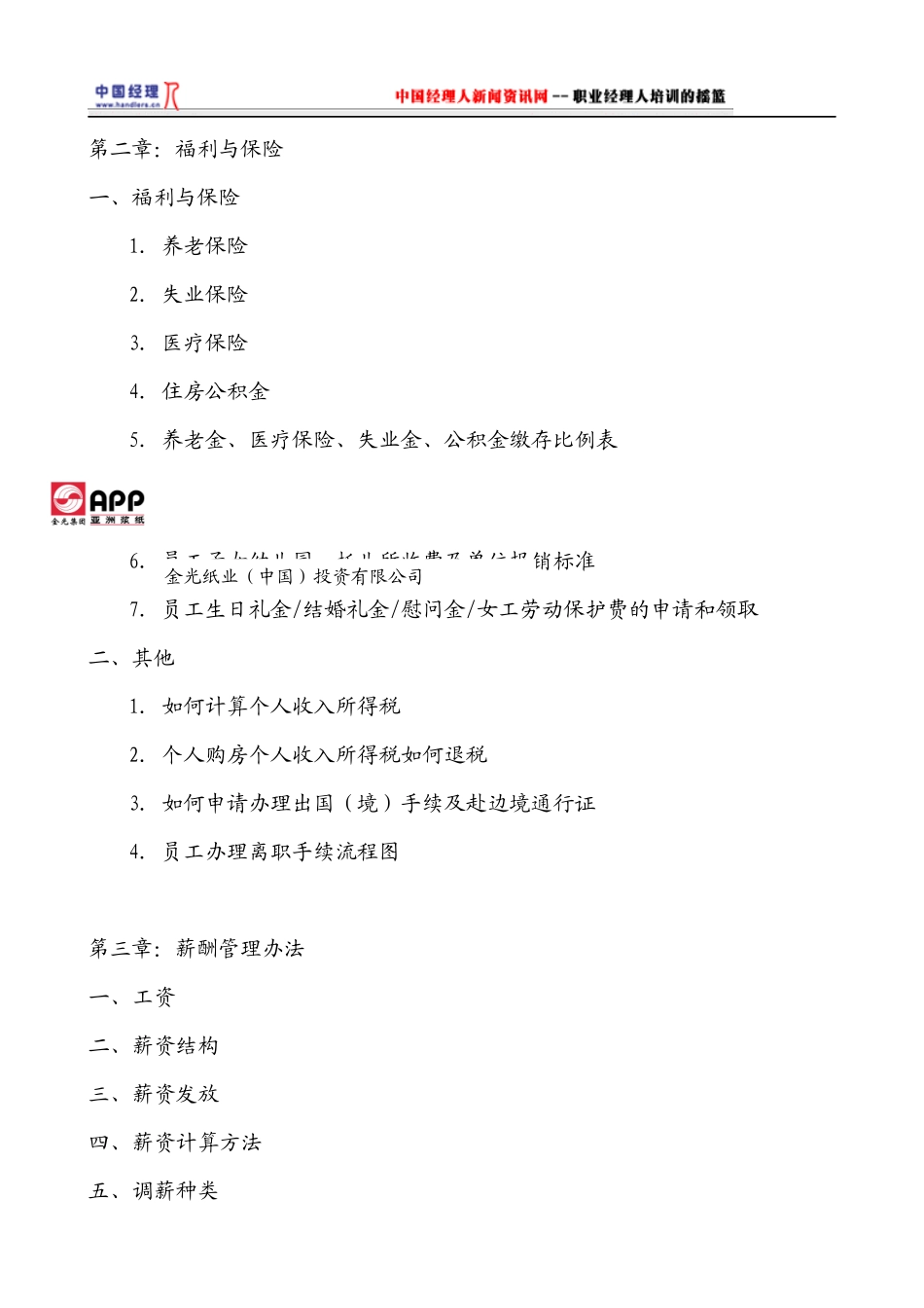 某集团全套薪资与福利手册_第3页