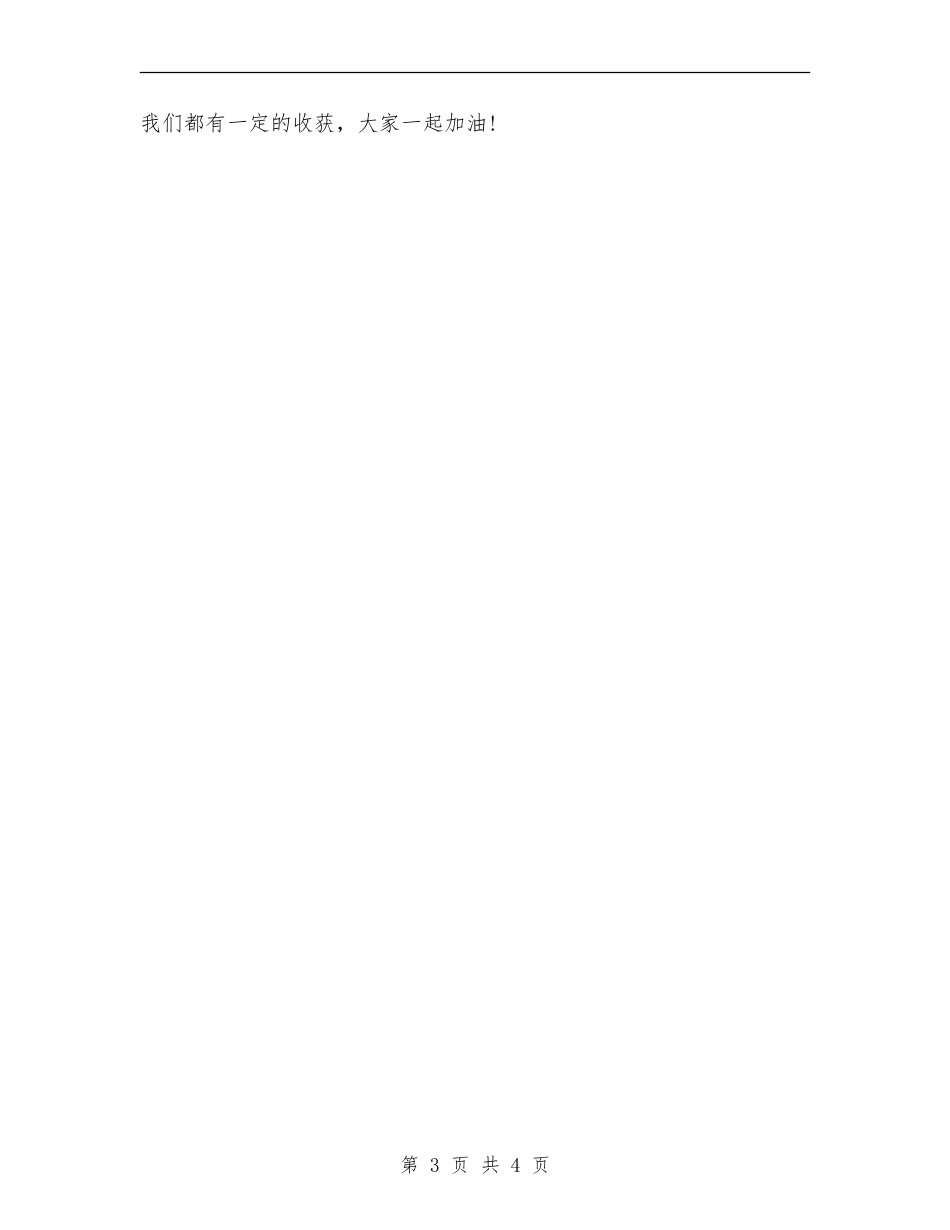 2024年团支书工作计划1_第3页