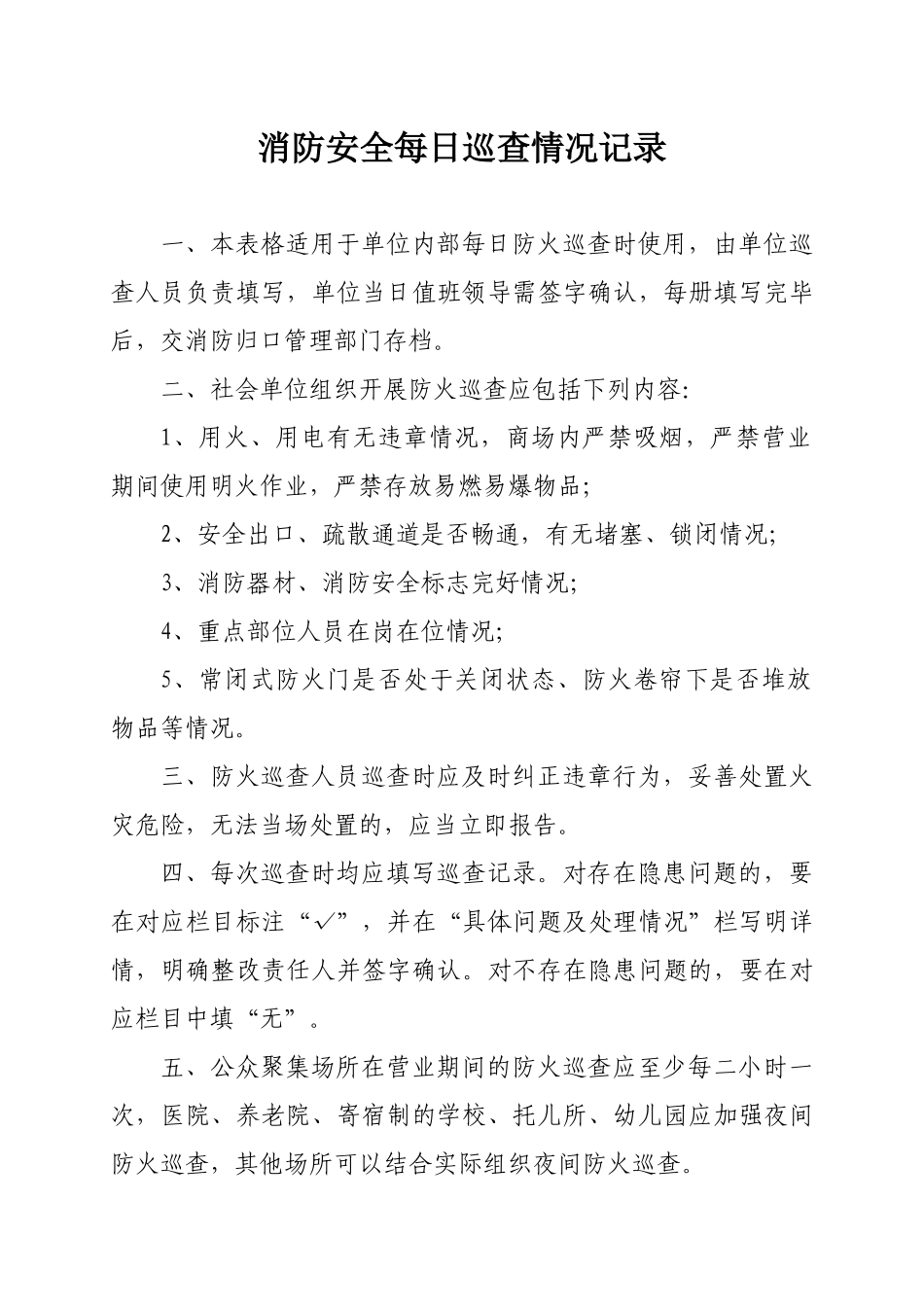 消防安全每日巡查情况记录_第2页