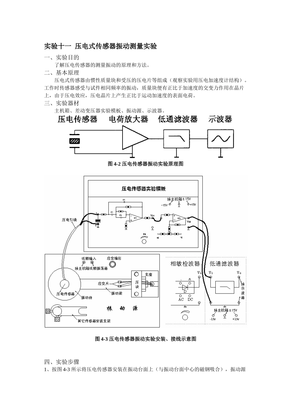 检测技术_压力传感器霍尔传感器_第3页
