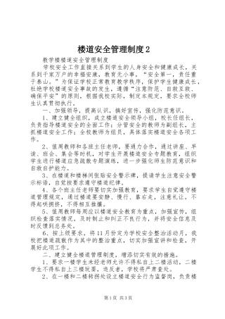 楼道安全管理规章制度2 (4)