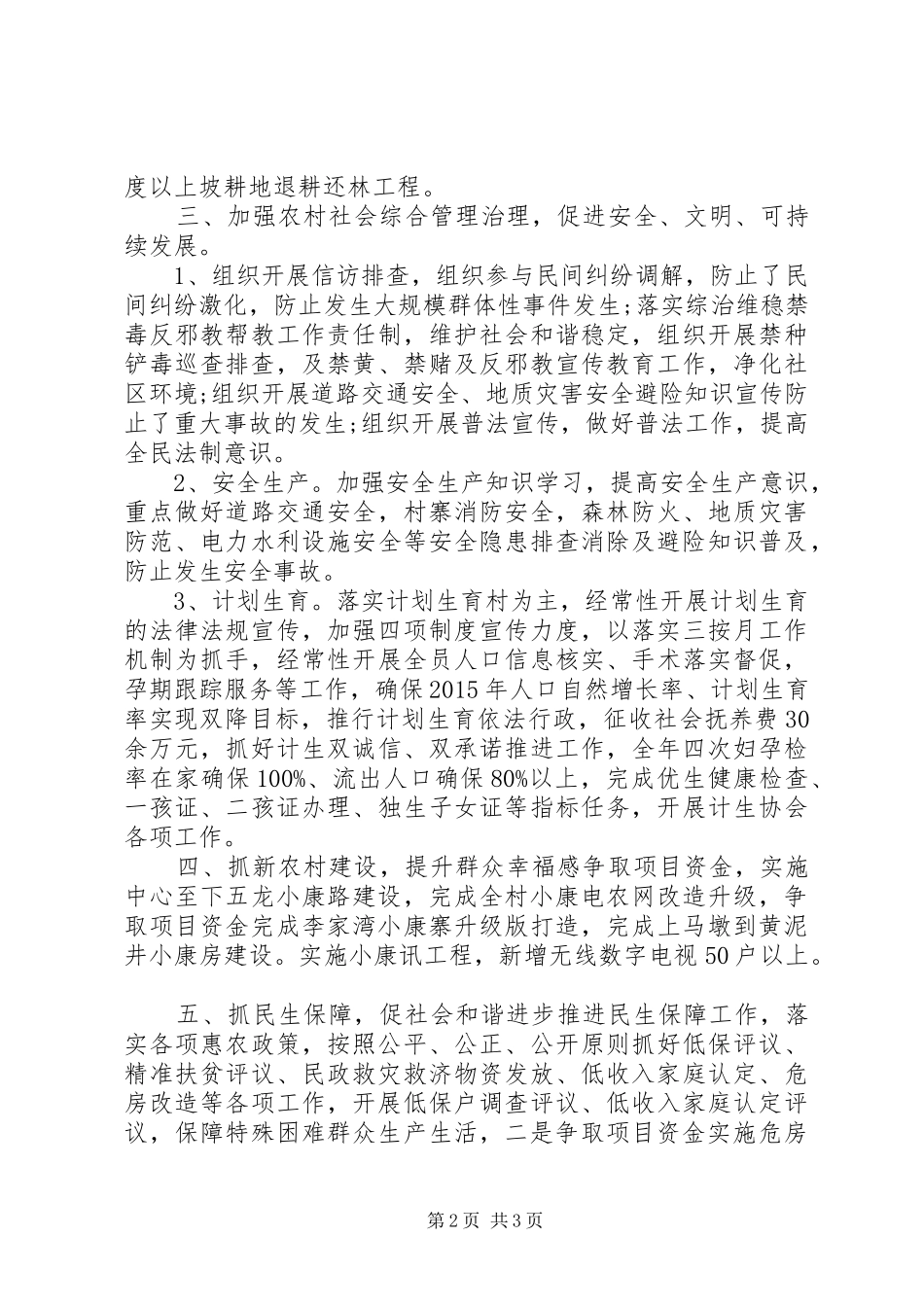 农村村委年度工作计划_第2页