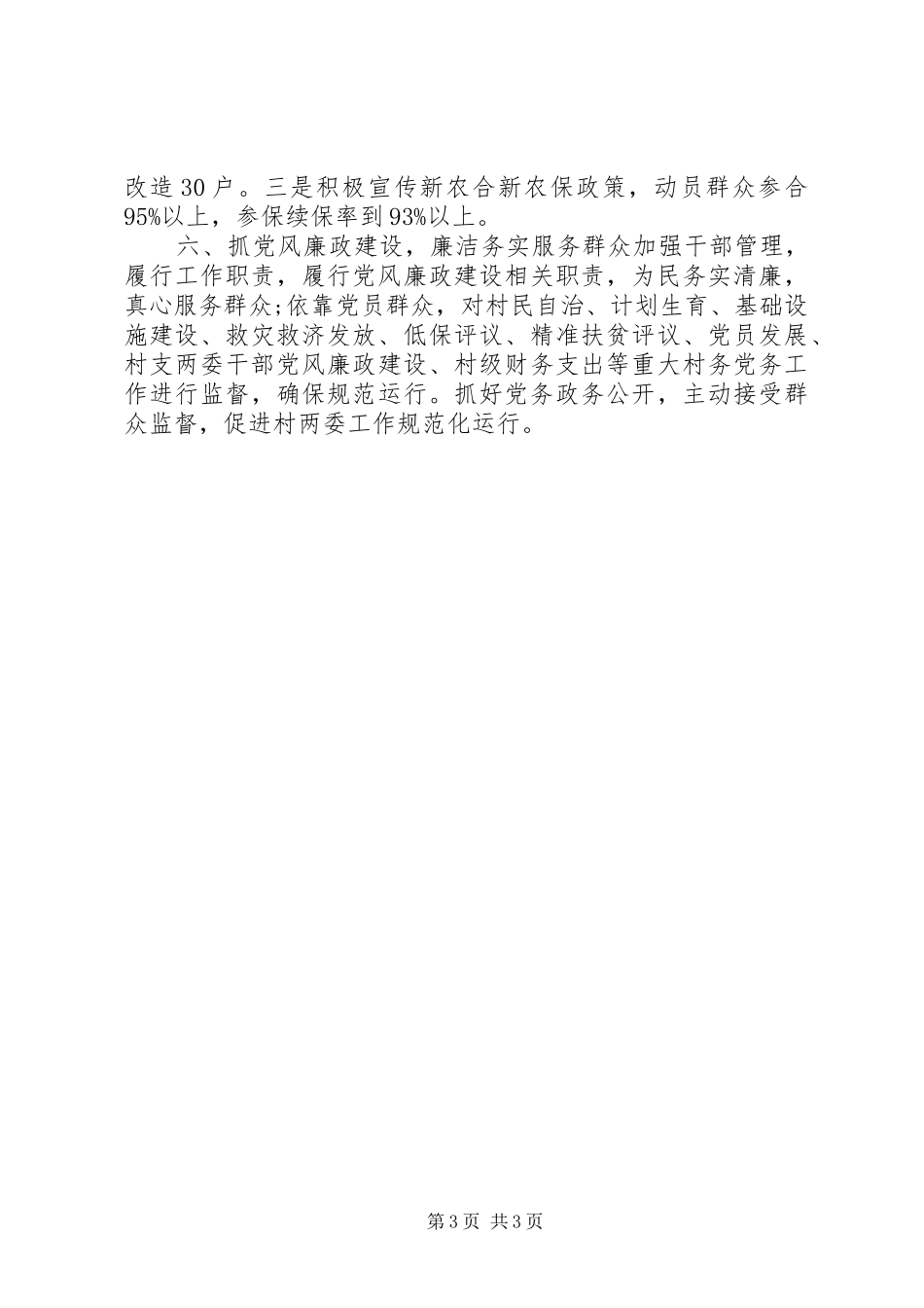 农村村委年度工作计划_第3页