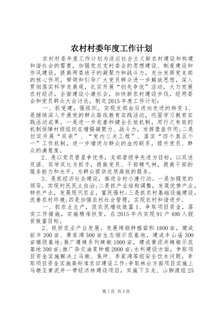 农村村委年度工作计划