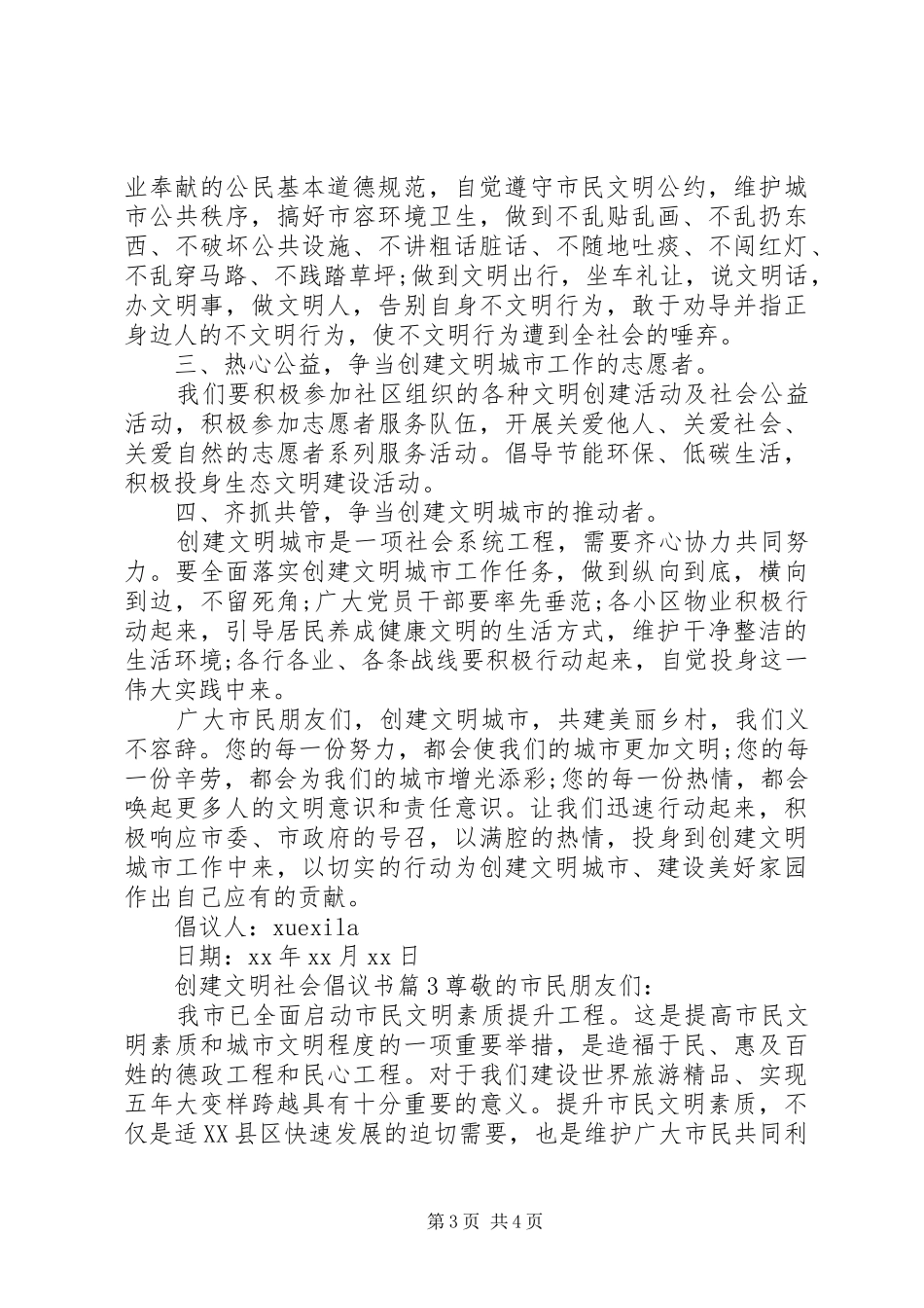 创建文明社会倡议书范文_第3页