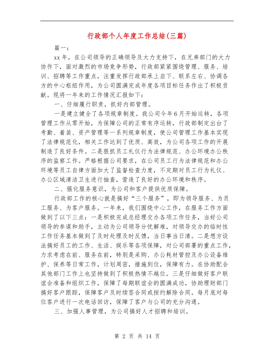 行政部个人年度工作总结(三篇)_第2页