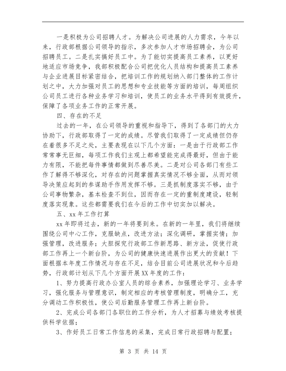 行政部个人年度工作总结(三篇)_第3页