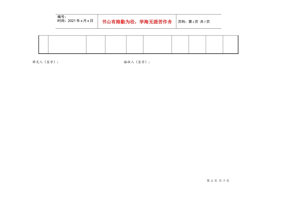 档案移交(接收)登记簿_第2页