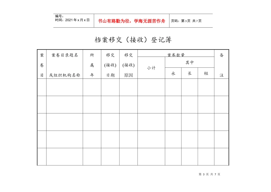 档案移交(接收)登记簿_第3页