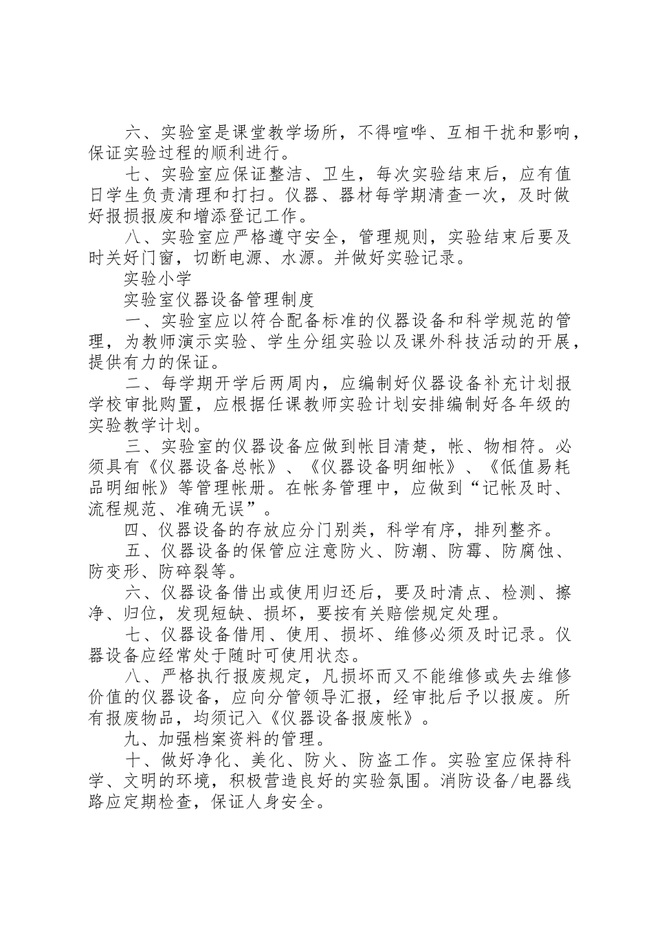 图图书室管理规章制度细则_第2页