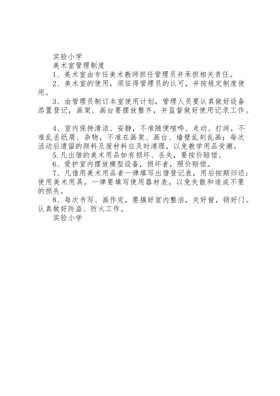 图图书室管理规章制度细则_第3页