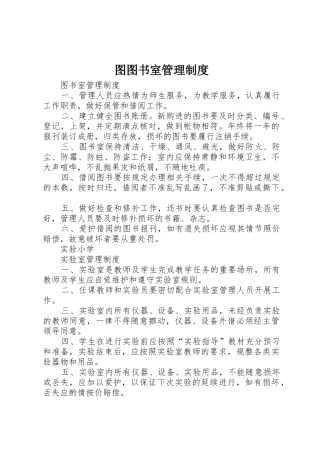 图图书室管理规章制度细则