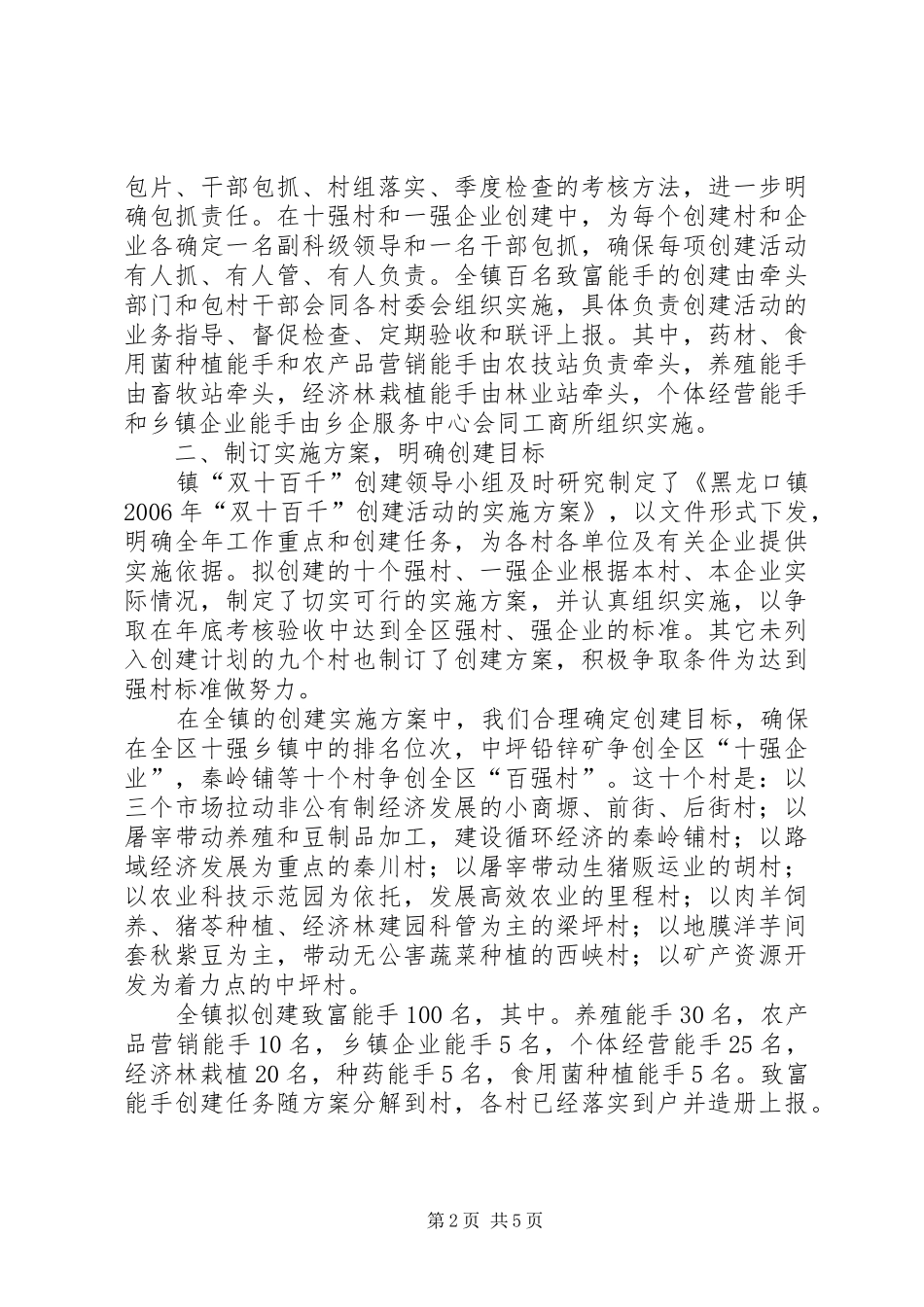 乡镇双十百千创建活动情况汇报 _第2页