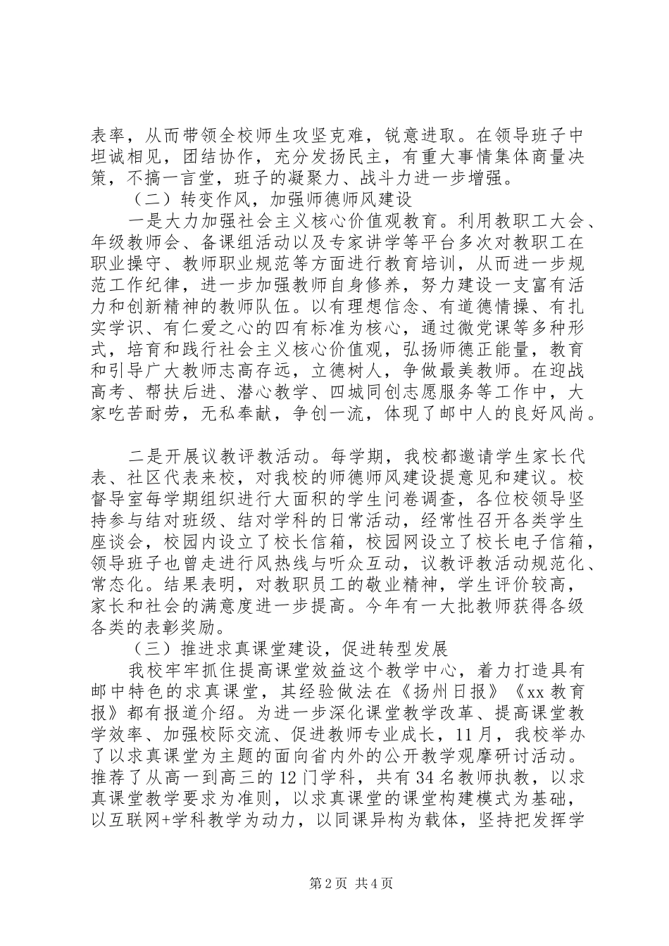 201X年领导班子“四述”报告及个人材料_第2页