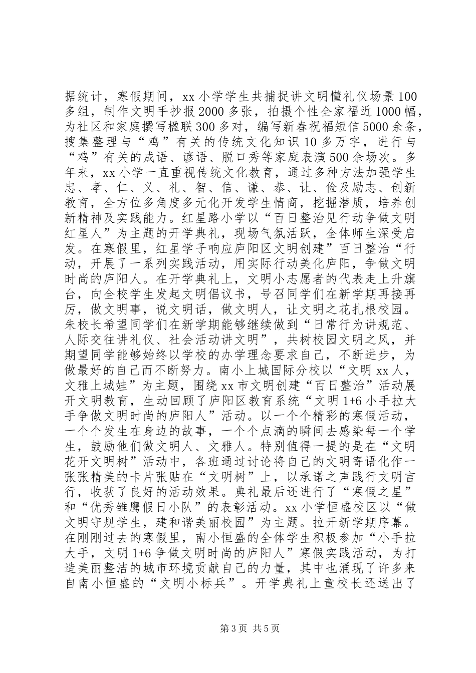 第二督学责任区XX年2月春季开学工作专项督导报告_第3页