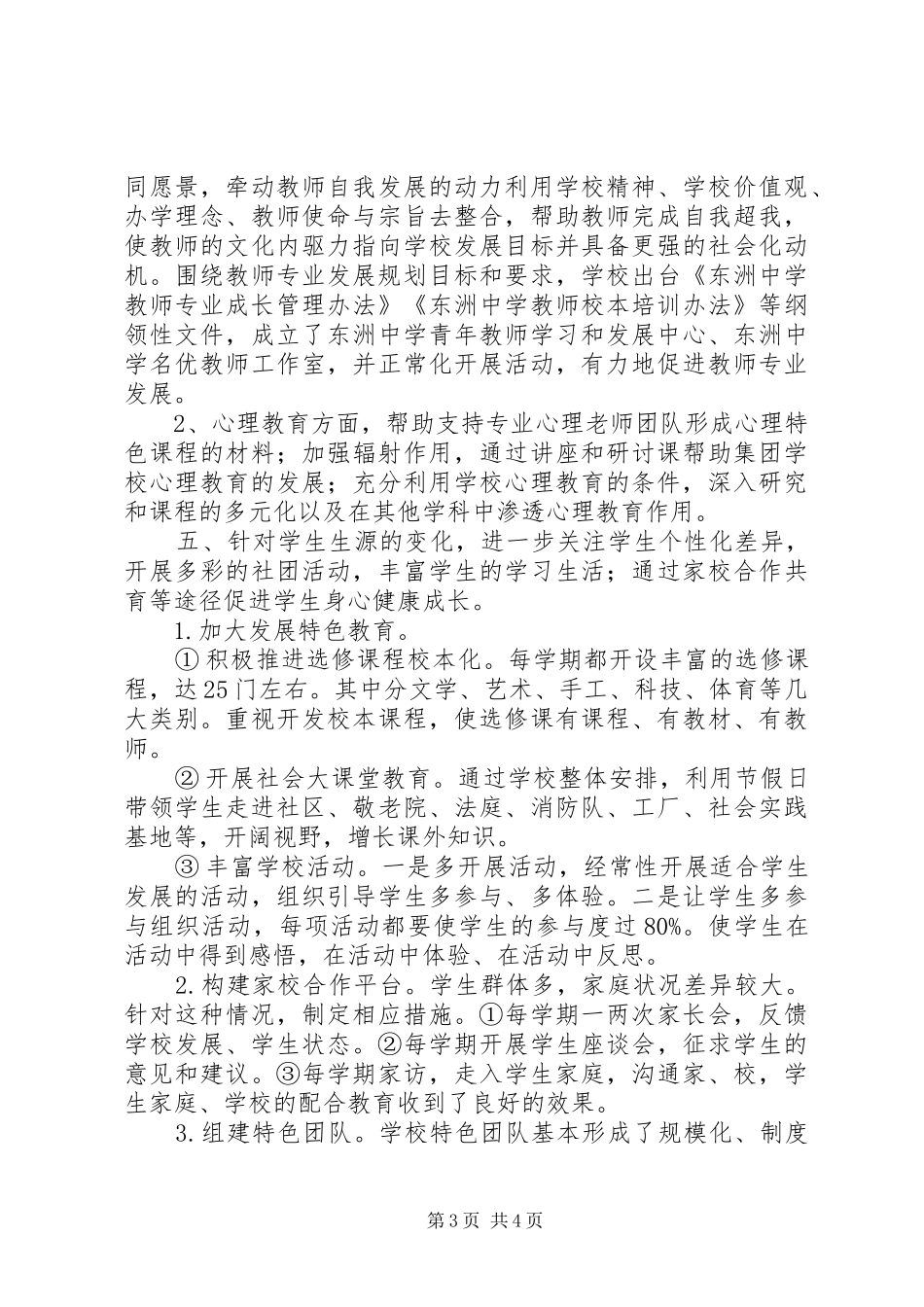 中学发展性综合督导督导整改汇报 _第3页