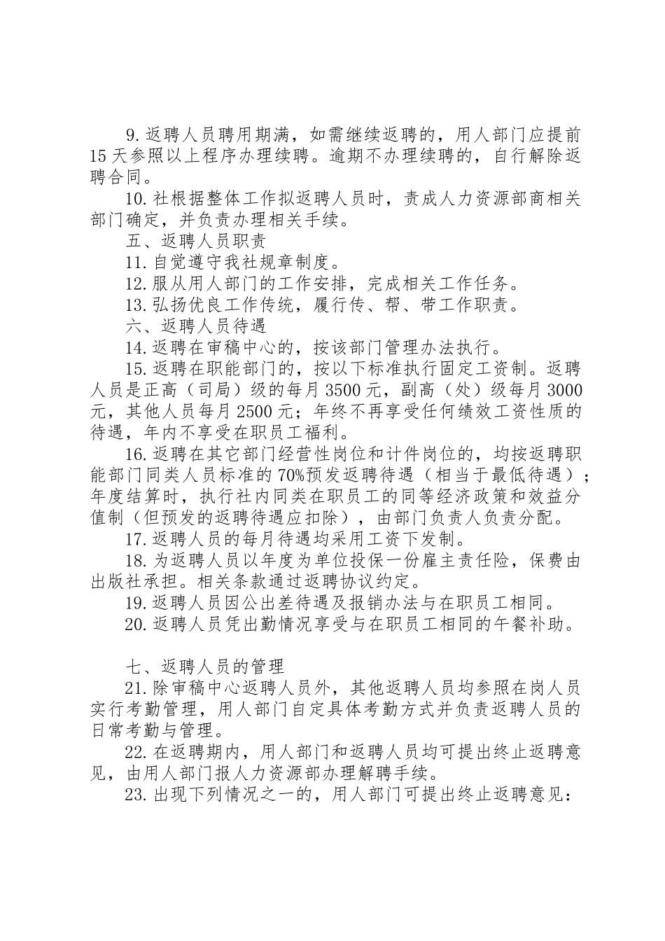 退休返聘人员管理规章制度细则_第2页