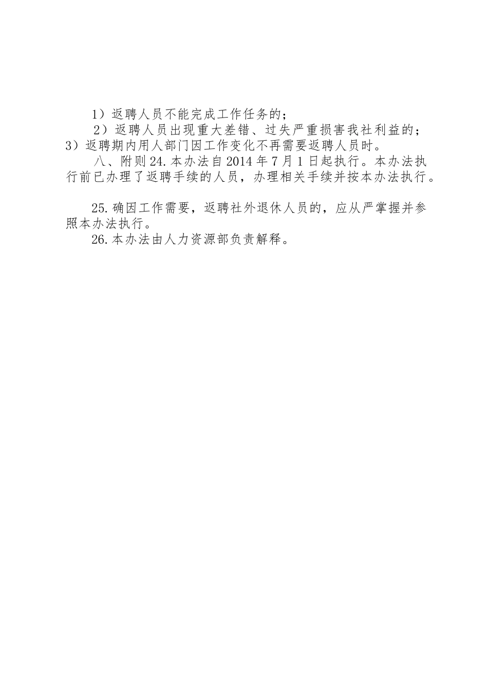退休返聘人员管理规章制度细则_第3页