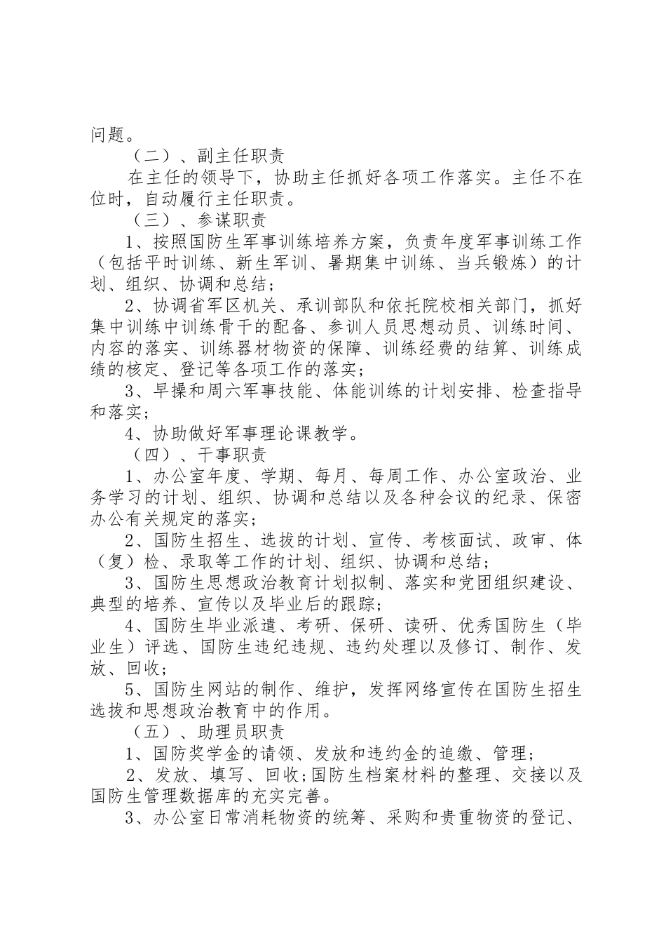 办公室日常管理规章制度细则范文4篇_第3页