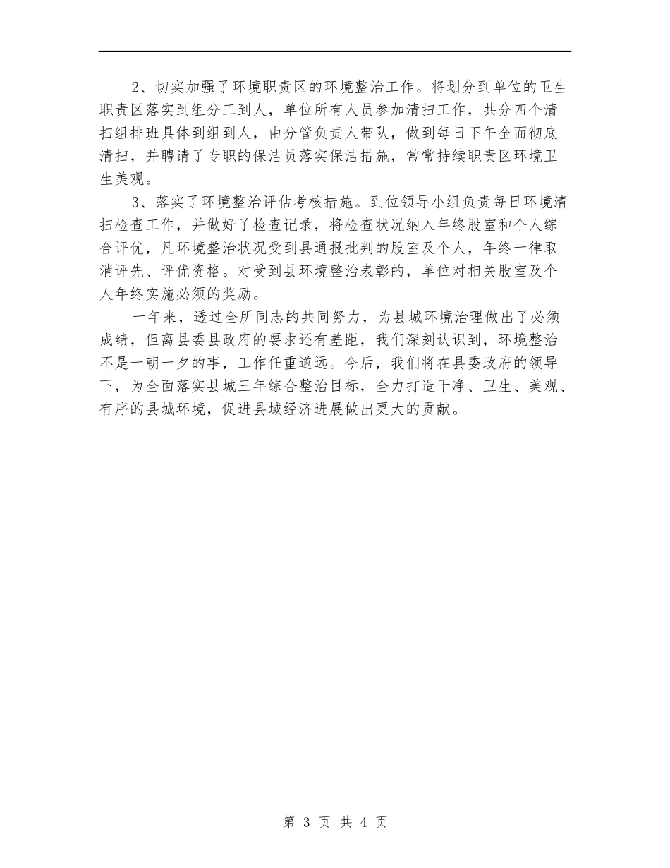 环境卫生工作个人年度总结_第3页