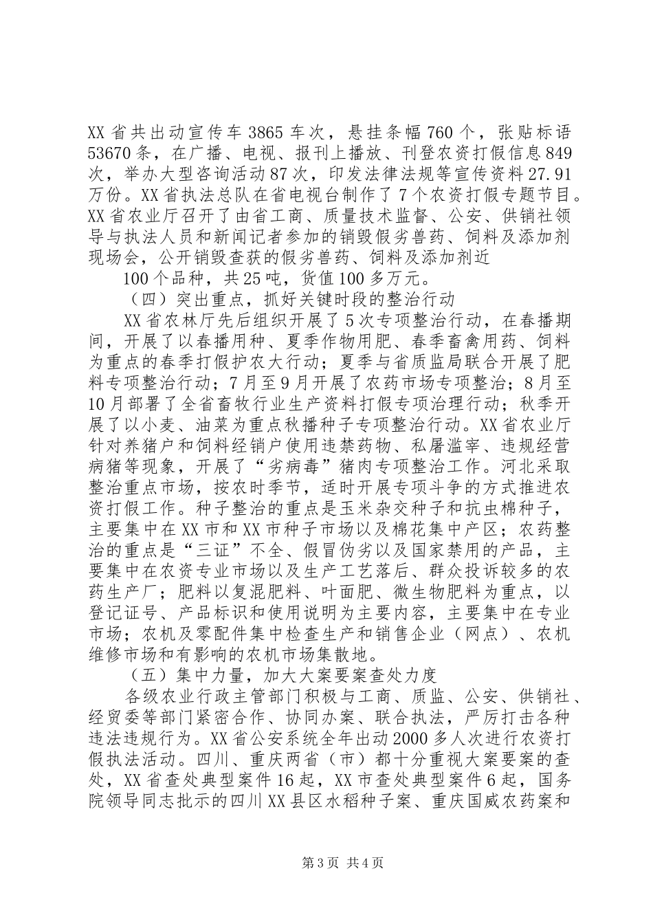 全国农资打假督查情况报告 _第3页