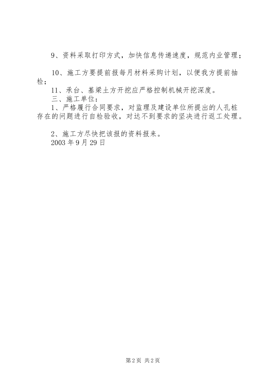 工地例会汇报材料2 _第2页