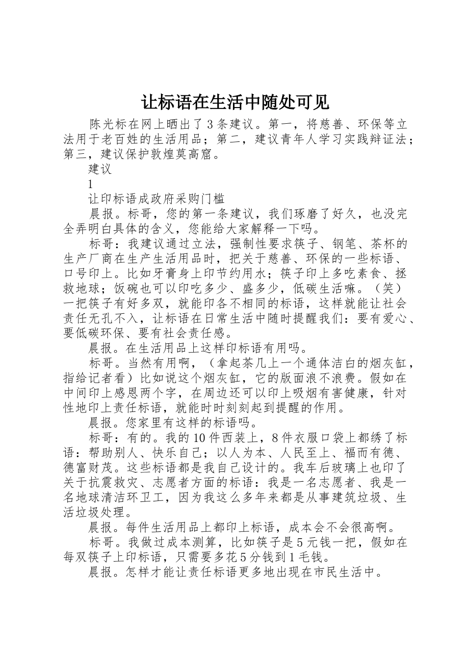 让标语集锦在生活中随处可见_第1页