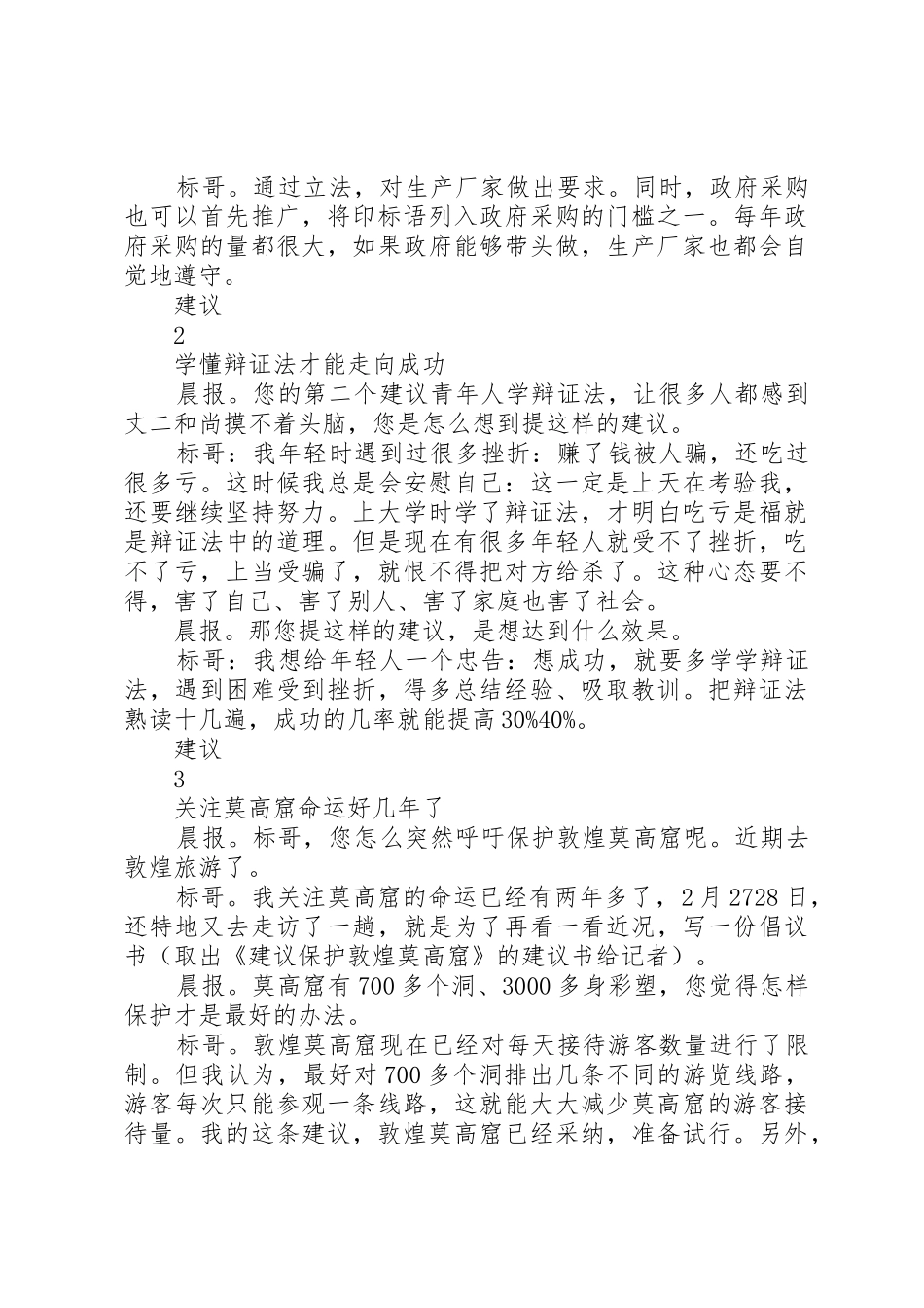 让标语集锦在生活中随处可见_第2页