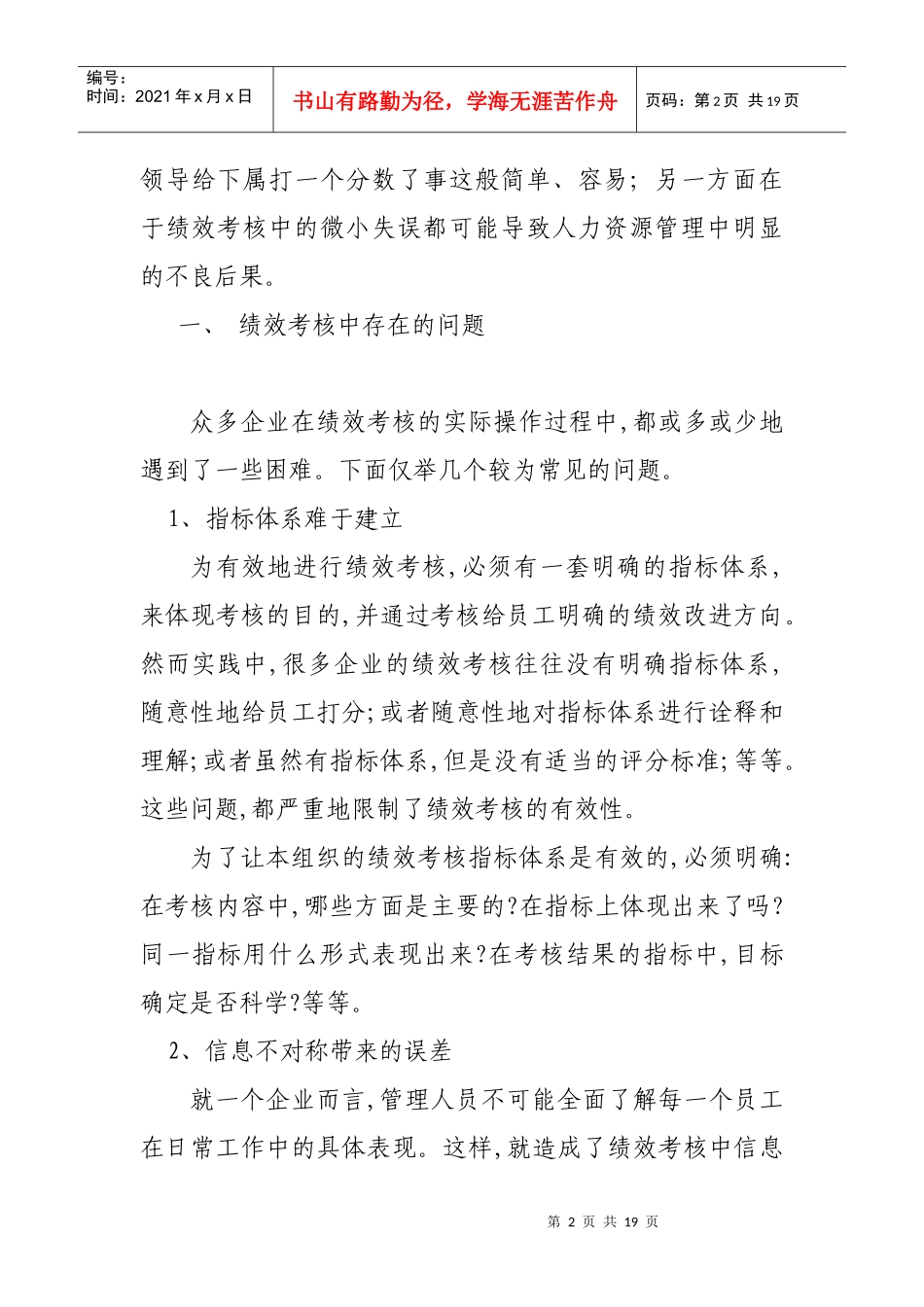 走出绩效考核的误区_第2页