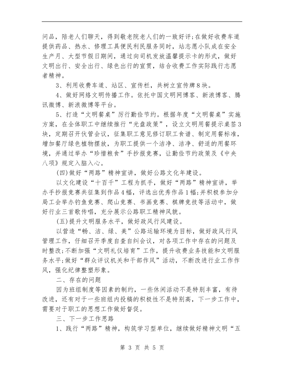 2024年收费站年终工作总结_第3页